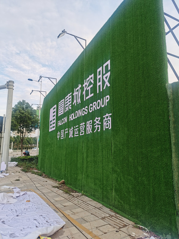 草皮圍擋
