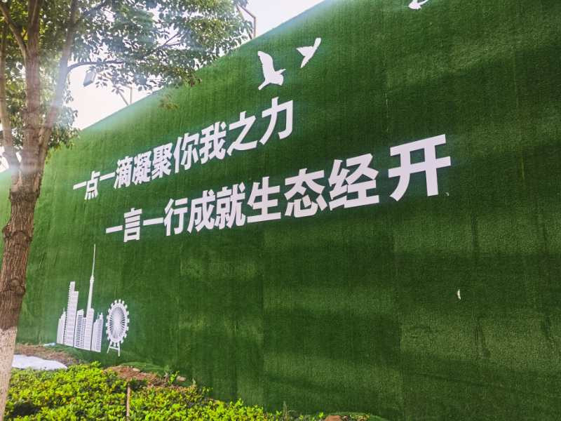 草皮圍擋