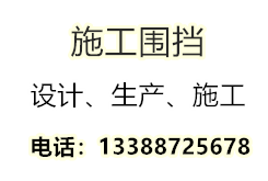 常見的圍擋類型有哪幾種？ 